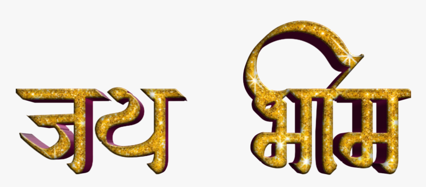 Jay Bhim Text Png In Marathi Download - Calligraphy, Transparent Png