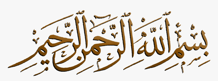 Bismillah Ir Rahman Ir Rahim In Arabic Png, Transparent Png