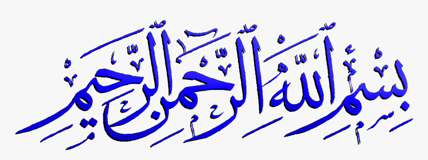 Bismillahi Rahmani Rahim Png, Transparent Png
