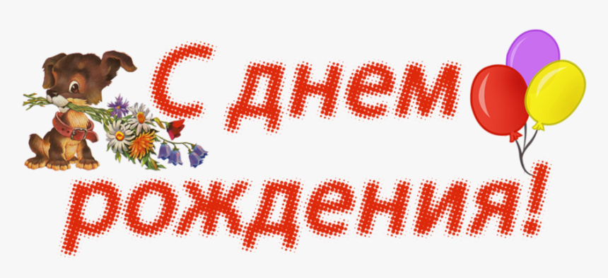 Самой Красивой, HD Png Download