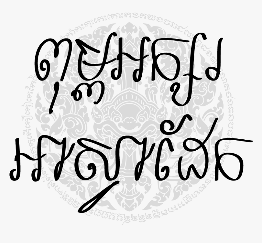 Calligraphy, HD Png Download