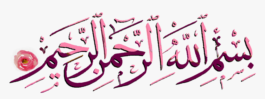Bismillahi Rahmani Rahim Png, Transparent Png