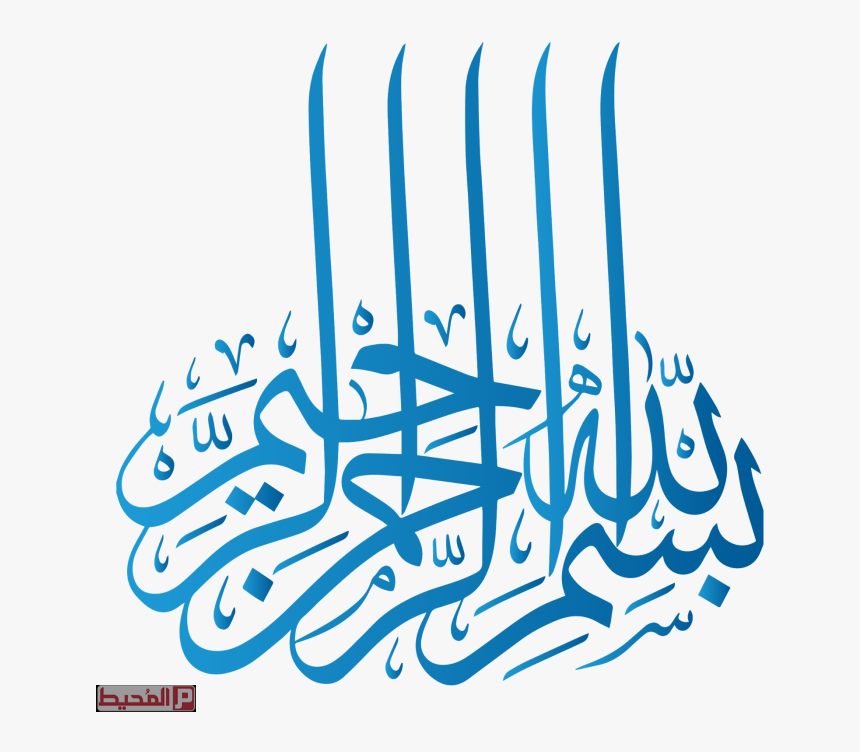 Arabic Free Style Calligraphy, HD Png Download