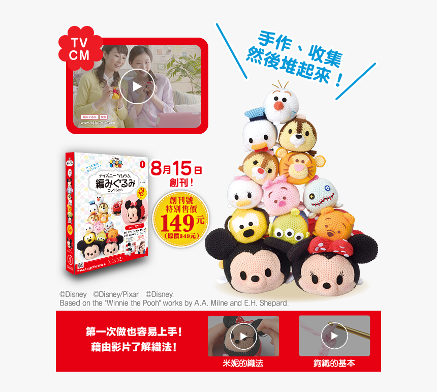 Tsum Tsum 火腿 Hamm, HD Png Download