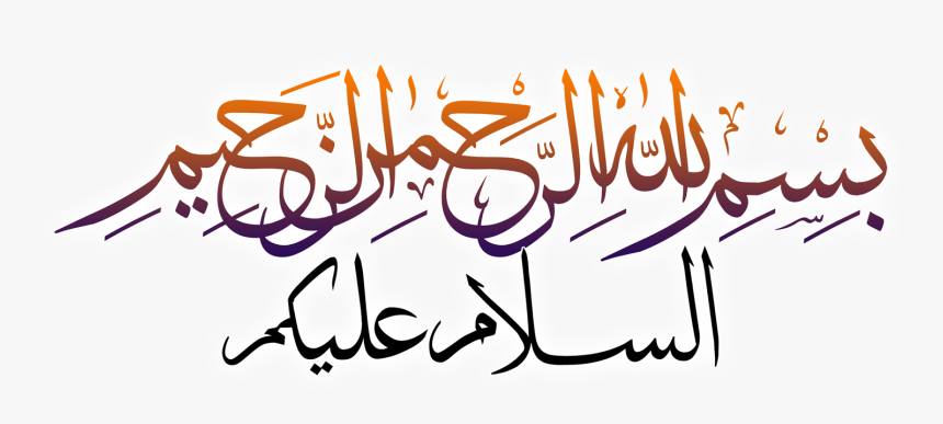 Bismillah Arab, HD Png Download