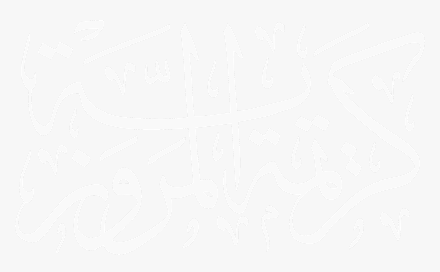 Calligraphy, HD Png Download