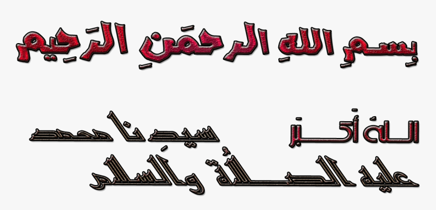 Calligraphy, HD Png Download