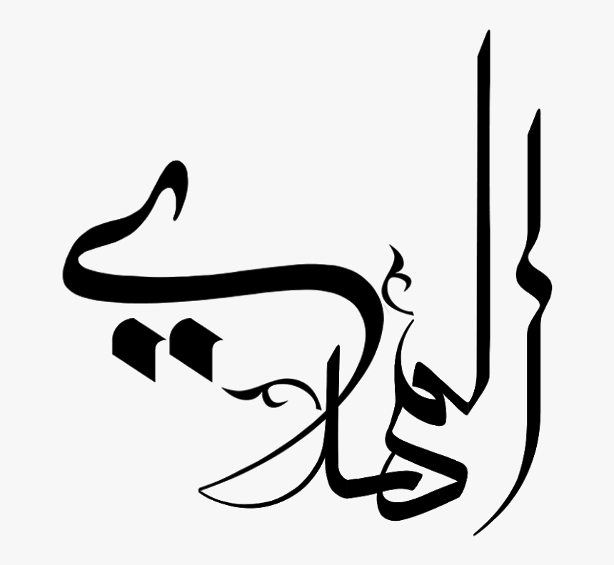 مخطوطة المهدي, HD Png Download
