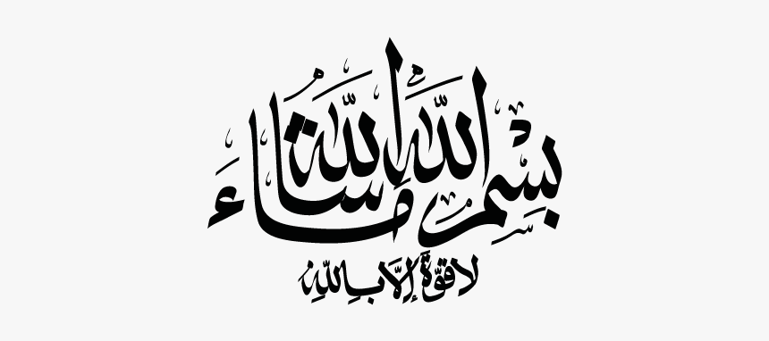 Sticker Calligraphie Islam Arabe - Islamic Sticker Png, Transparent Png