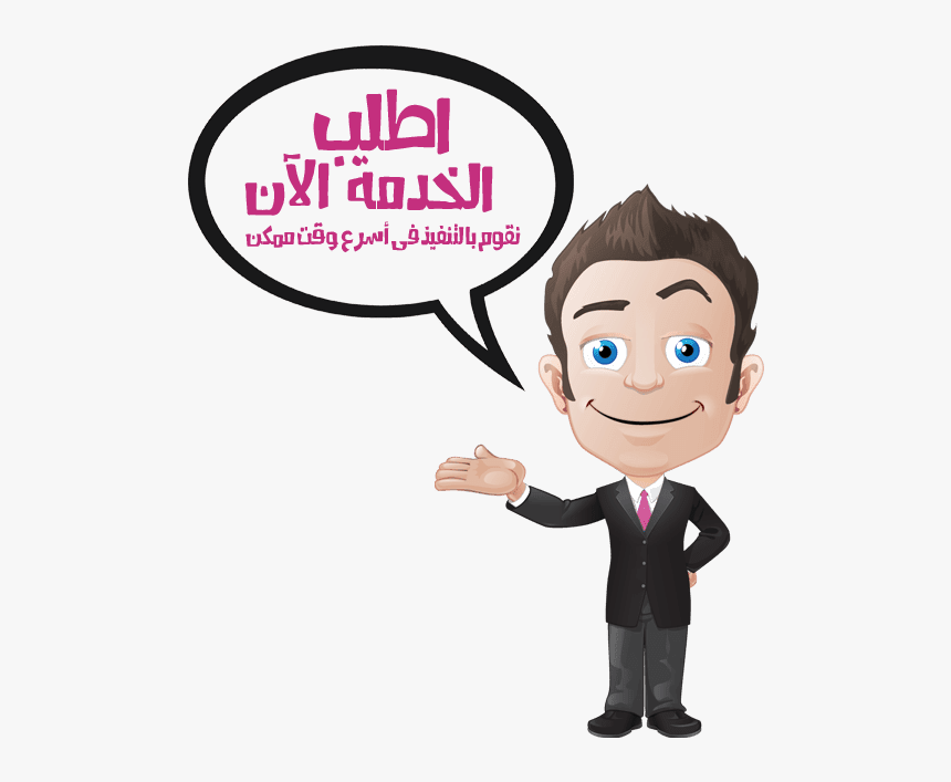 اطلب الخدمة الان, HD Png Download
