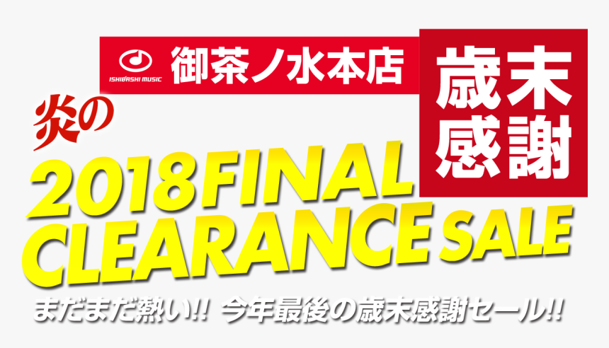 イシバシ楽器 御茶ノ水本店 炎の2018final Clearance Sale - Richie Kotzen Stratocaster, HD Png Download