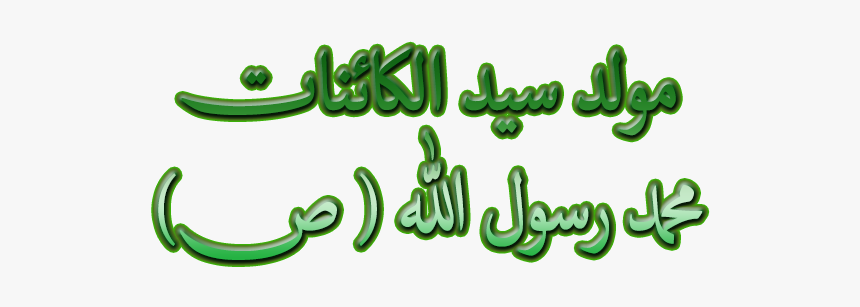 Calligraphy, HD Png Download
