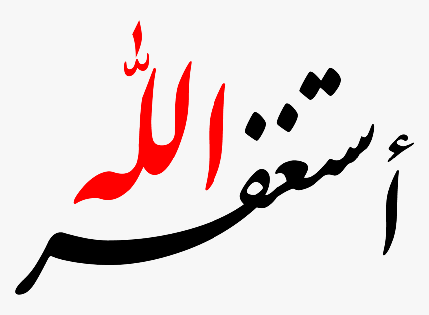 صور احاديث في رمضان, HD Png Download