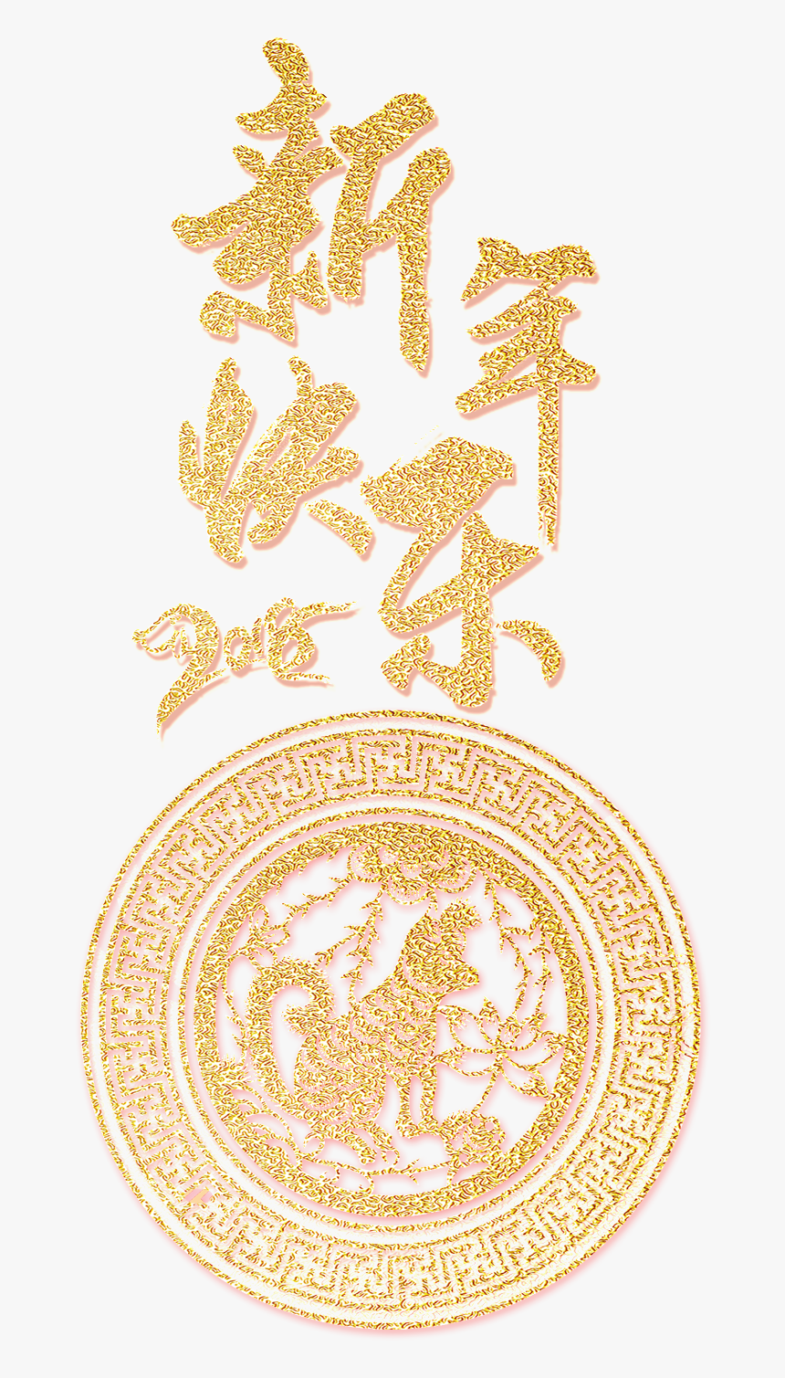 Golden 2018 Happy New Year Word Art - Circle, HD Png Download