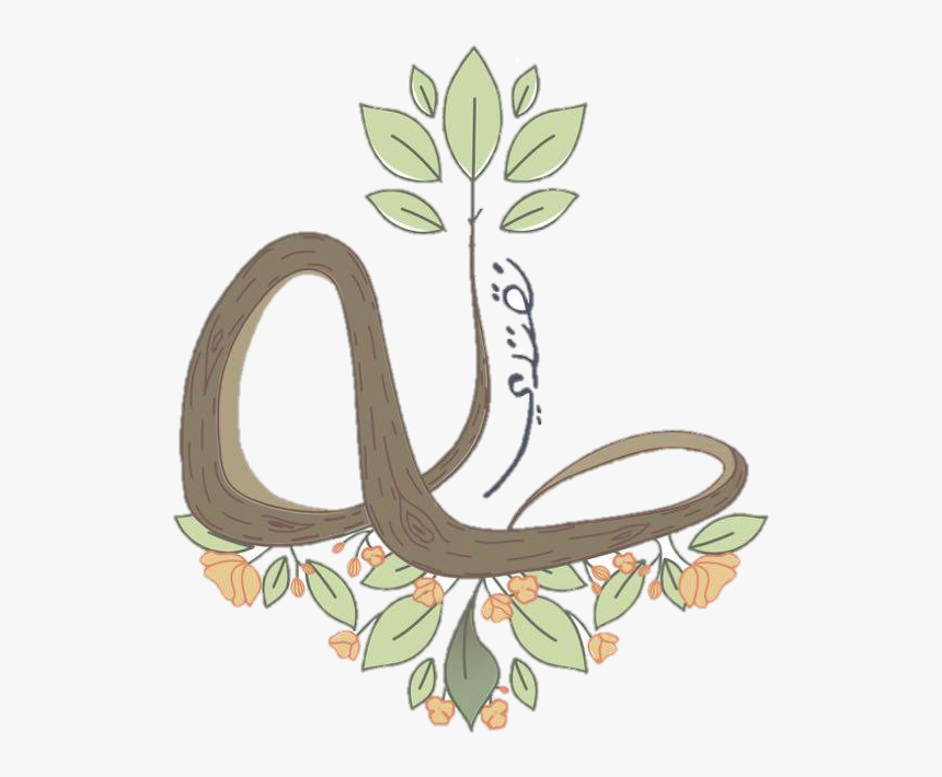 بسم الله الرحمن الرحيم
تم تدشين حملة “به نفتدي” من - Illustration, HD Png Download