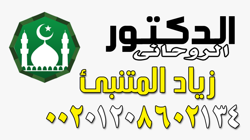 Muslim, HD Png Download