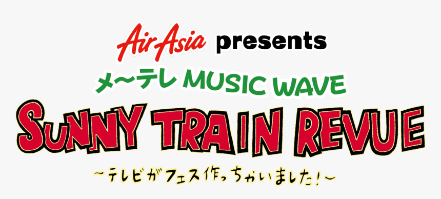 メ～テレ Music Wave 「sunny Train Revue～テレビがフェス作っちゃいました～」 - Air Asia, HD Png Download