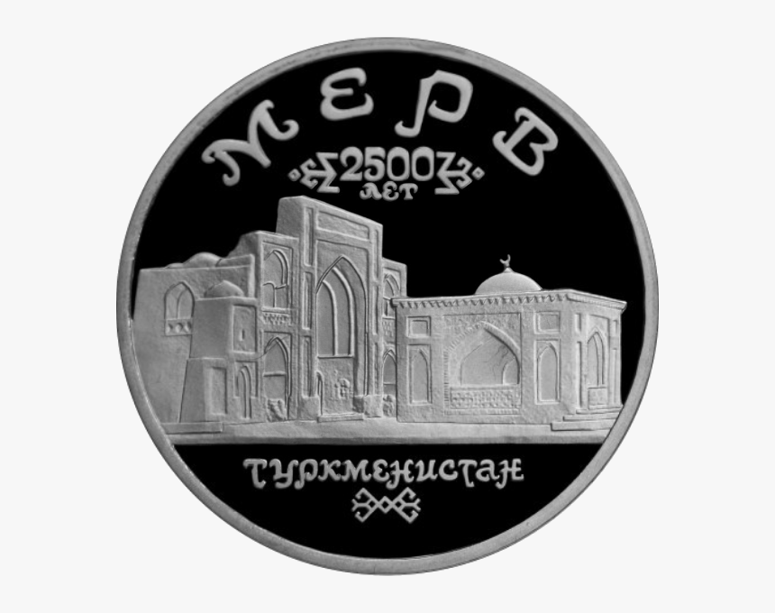 Rr5012-0003r Pl Архитектурные Памятники Древнего Мерва - Россия 5 Рублей 1993 Года Мерв, HD Png Download