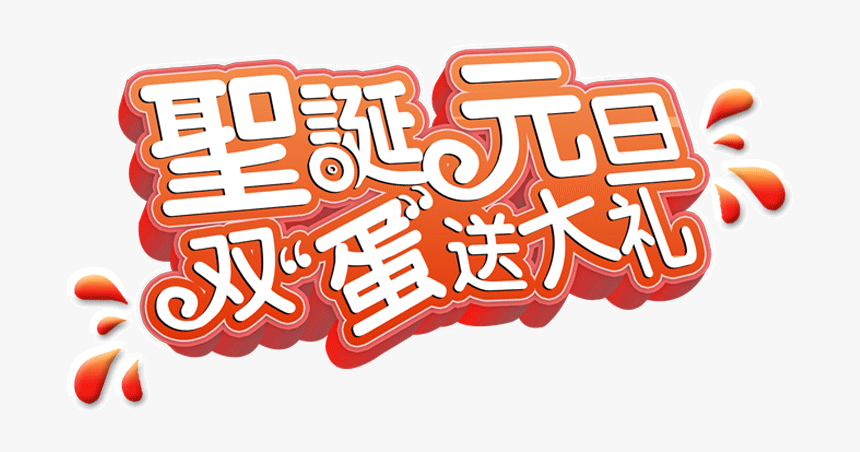 Christmas Day, HD Png Download