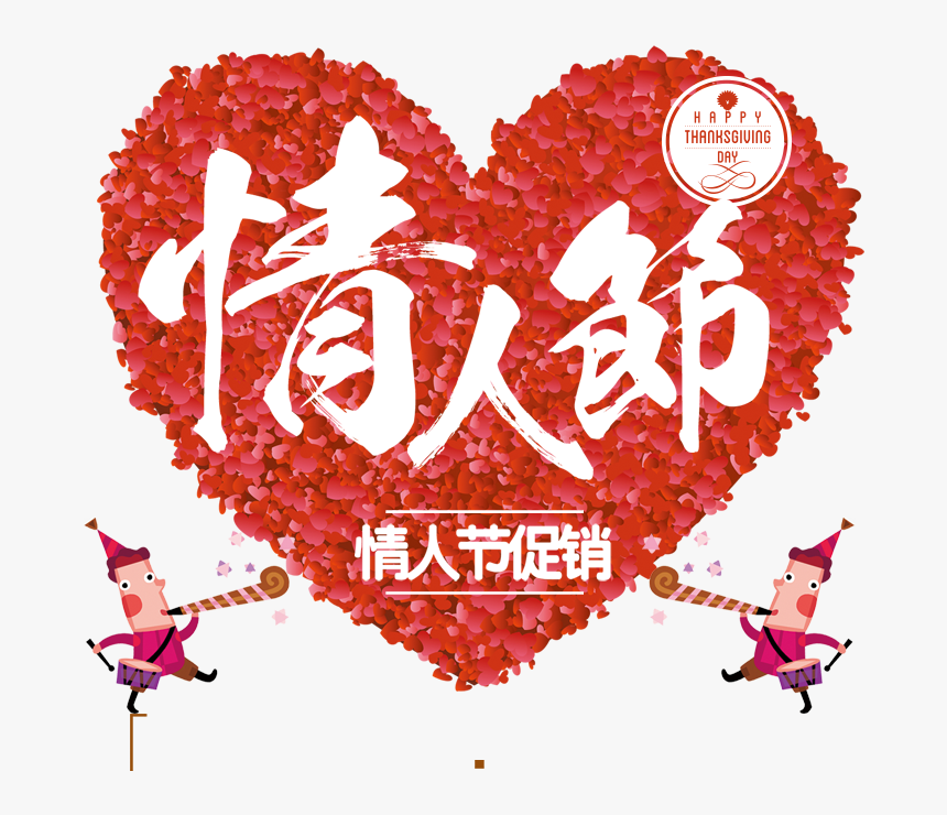 Valentine's Day, HD Png Download