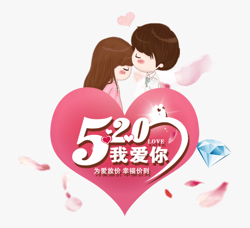 情人节浪漫头像 - Poster, HD Png Download