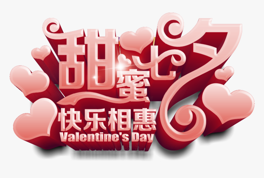 七夕 快乐, HD Png Download