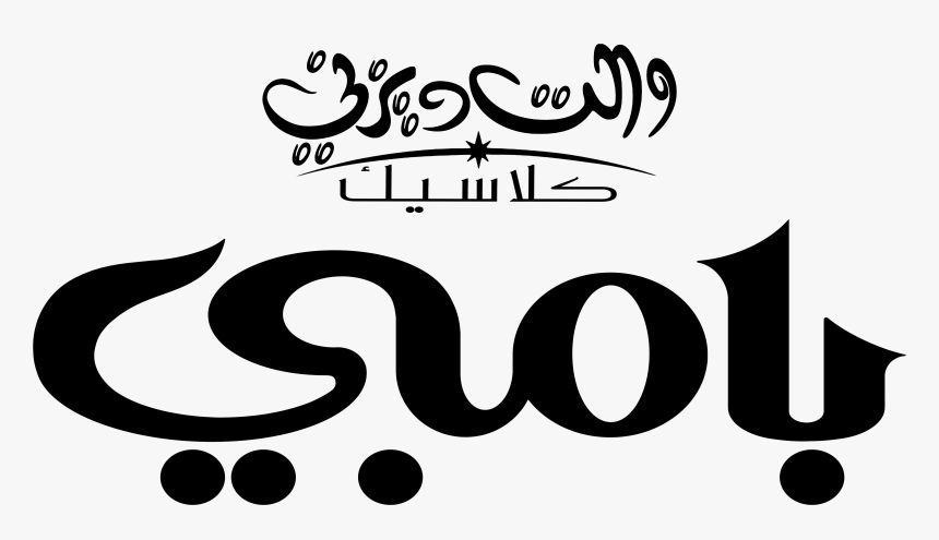 Disney Logos ديزني شعارات ديزني, HD Png Download