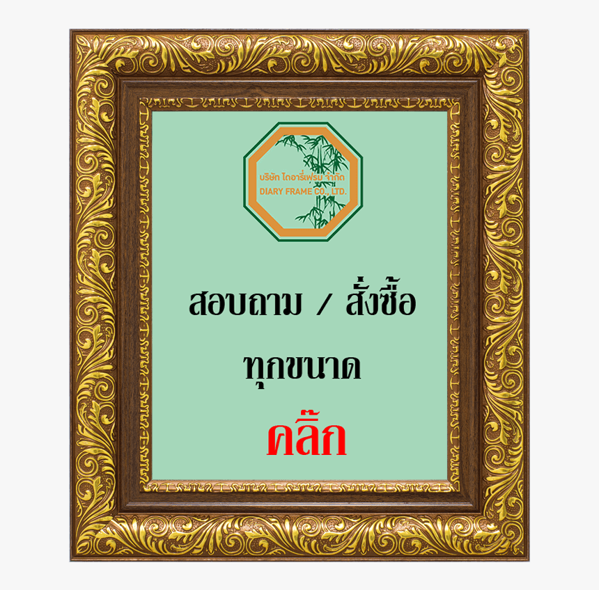 กรอบรูปพระ กรอบรูปสีโอ๊ค - Picture Frame, HD Png Download