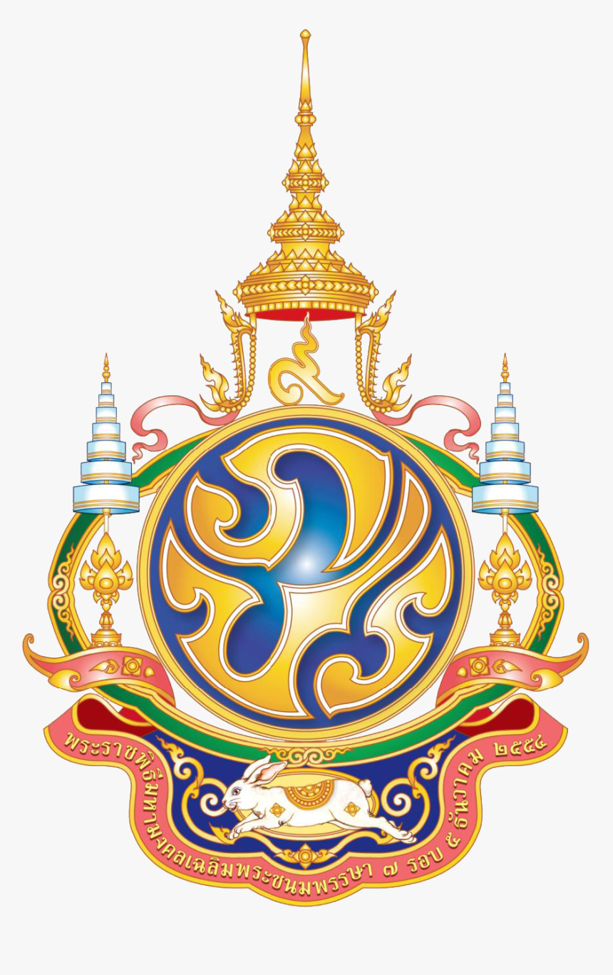 7 รอบ 5 ธันวาคม - Coat Of Arms Thailand, HD Png Download