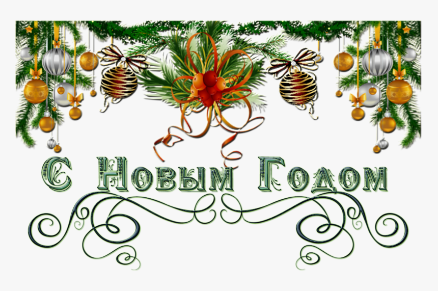 New Year, HD Png Download