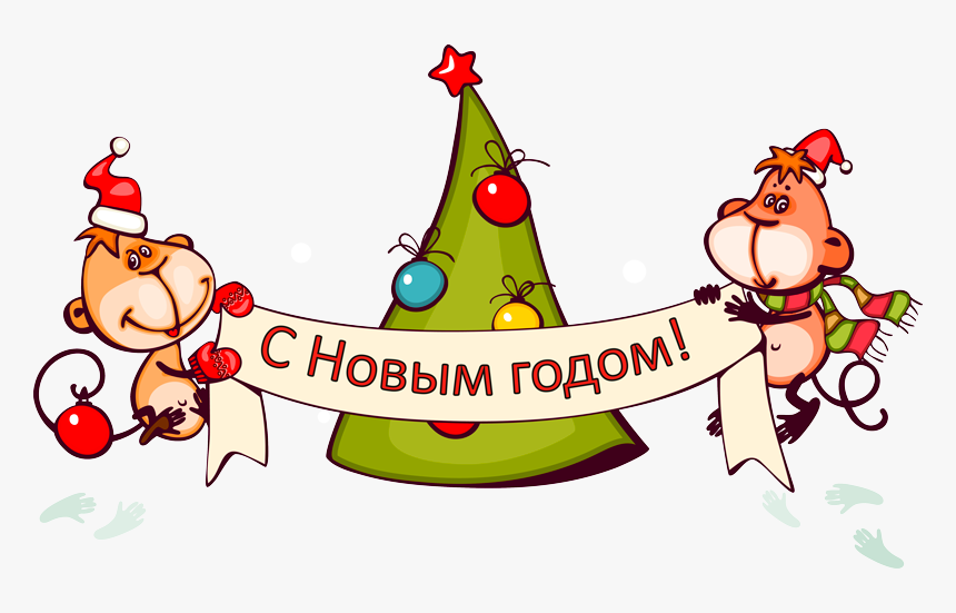 Изображение Для Плейкаста - Transparent Background Merry Christmas And Happy New, HD Png Download