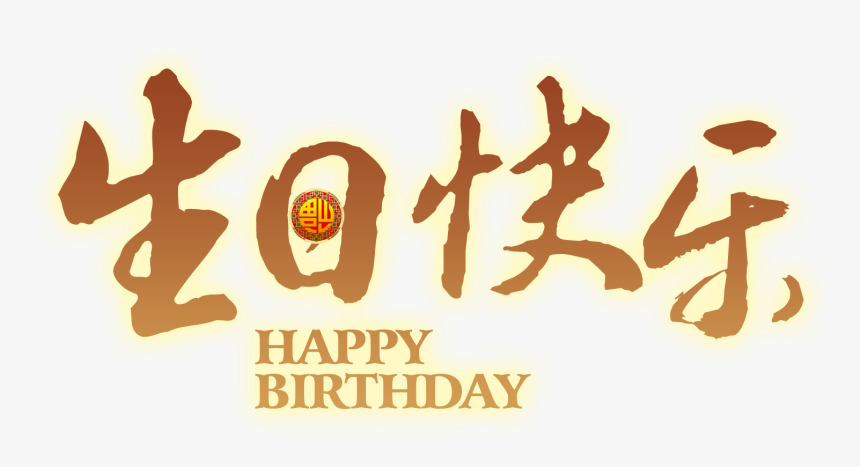 Birthday, HD Png Download