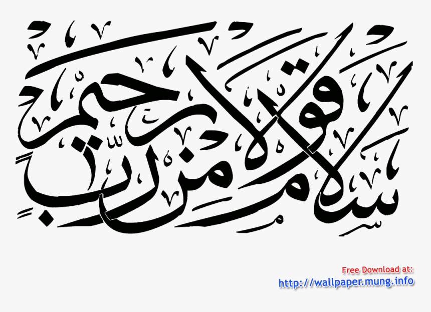 Vector Quran Calligraphy Art, HD Png Download