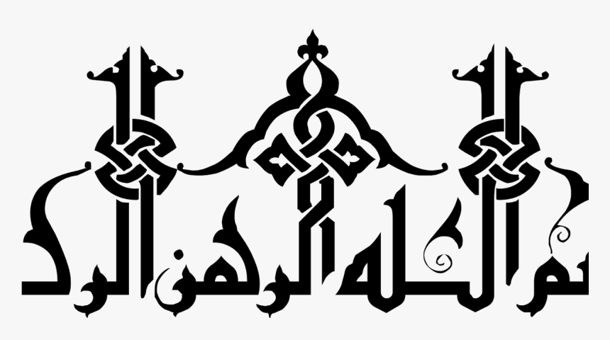 Quran Islamic Arabic Calligraphy, HD Png Download