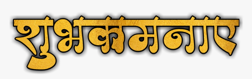Emaginething - Com - Calligraphy, HD Png Download