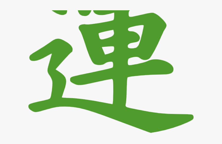 Cantonese Good Luck Symbol - Luck Kanji, HD Png Download