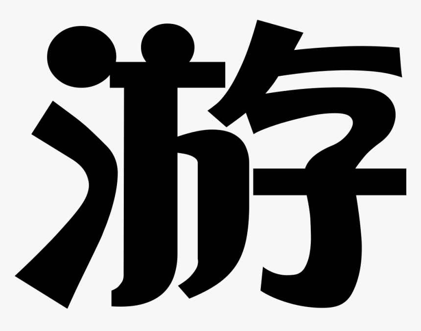 Swim - Graphic Design, HD Png Download