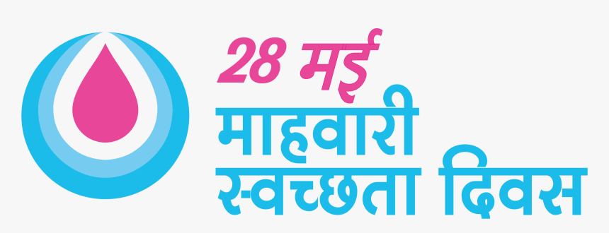 Menstrual Hygiene Day Hindi, HD Png Download