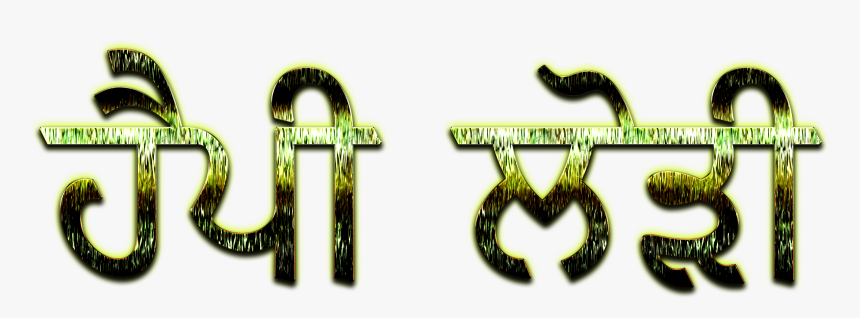 Calligraphy, HD Png Download