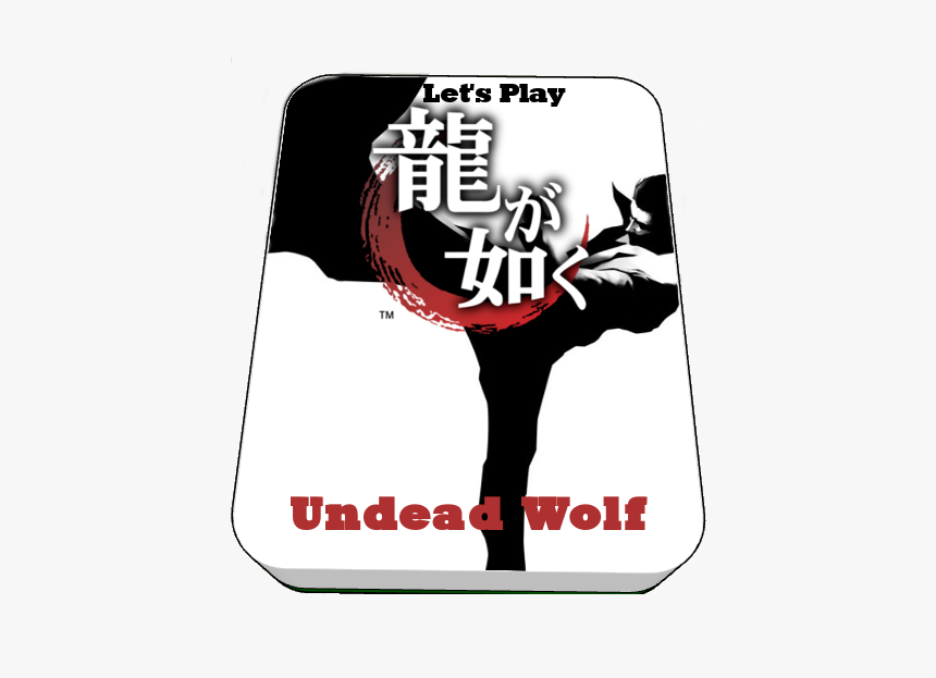 龍 が 如く, HD Png Download