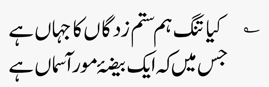 Urdu, HD Png Download