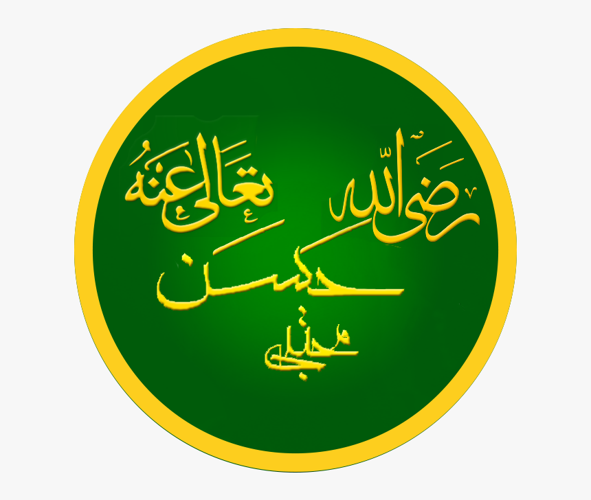 Hasan Ibn Ali - Hagia Sophia, HD Png Download