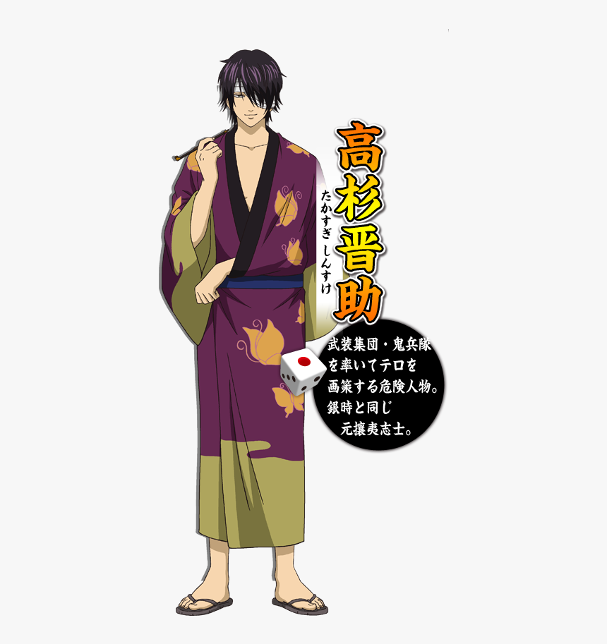 Thumb Image - Takasugi Shinsuke Yukata, HD Png Download