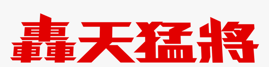 Clip Art, HD Png Download