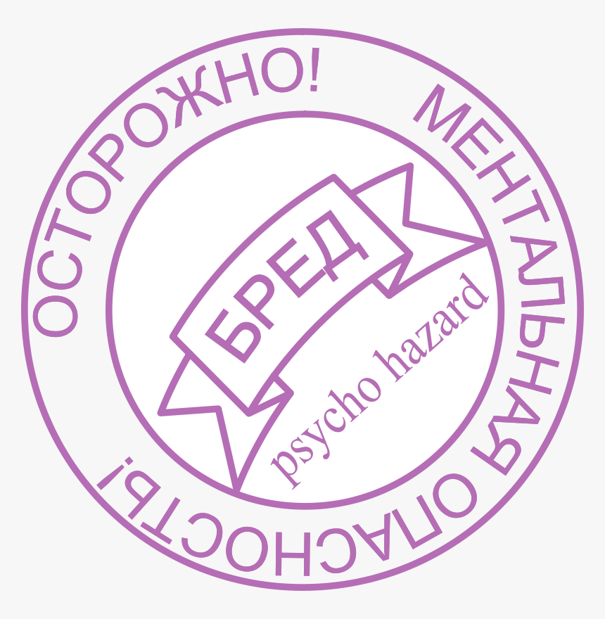 Stamp Of Mental Hazard Png Images - Zmos, Transparent Png