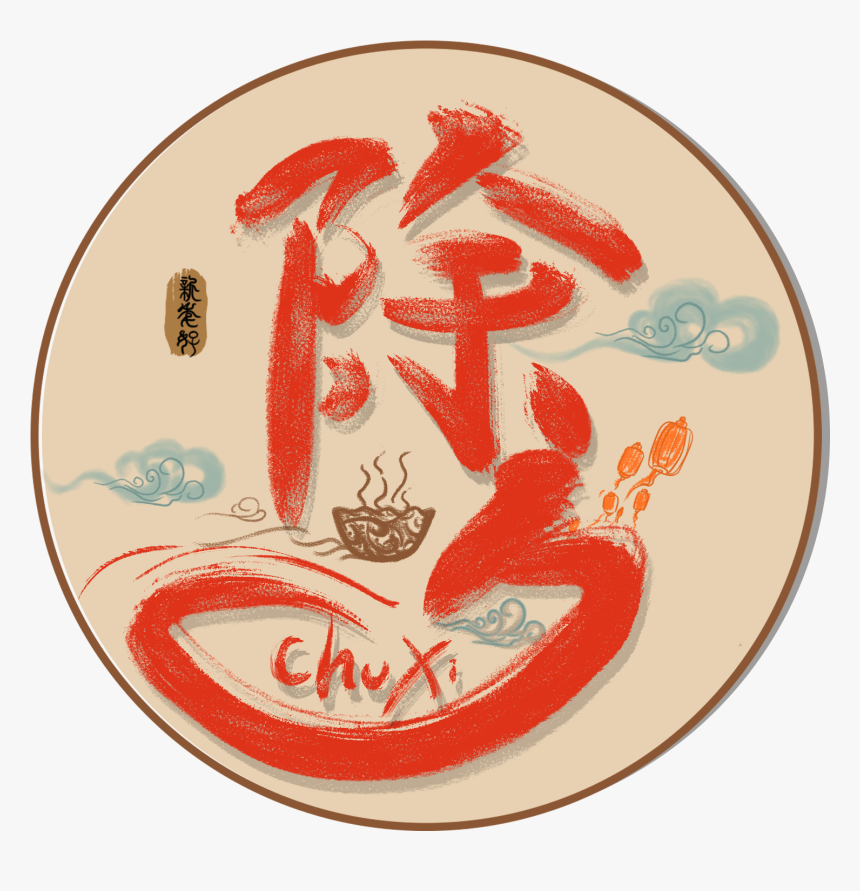 New Year Eve Typography S Font Red Chalk Texture Png - Circle, Transparent Png