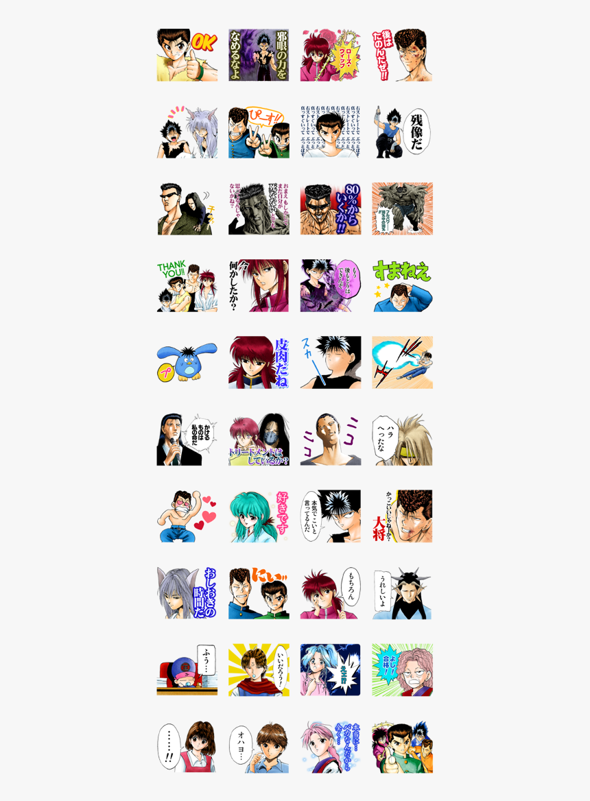 幽 遊 白書 スタンプ, HD Png Download