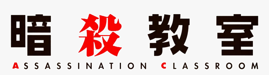 Picture - Assassination Classroom Logo Png, Transparent Png