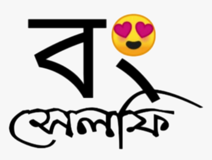 Bong Selfie Official Clipart , Png Download, Transparent Png