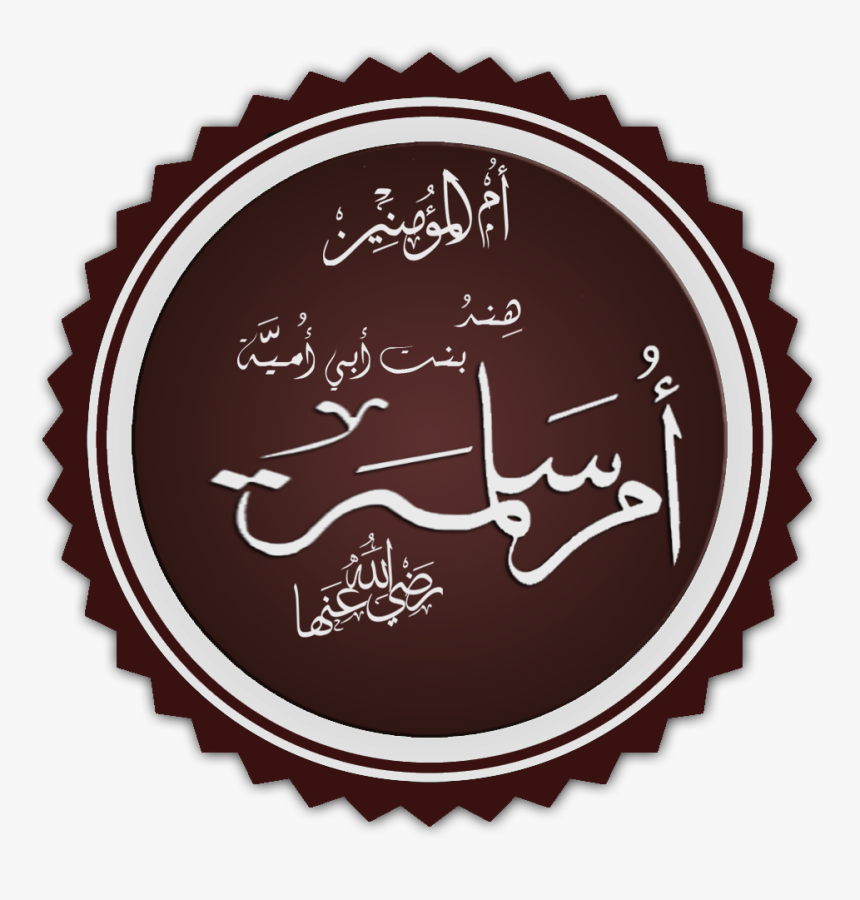تخطيط اسم أم سلمة - Maks, HD Png Download